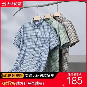 【DM】【纯棉】大依优型大码男装夏季格子短袖衬衫商务休闲上衣T恤320斤