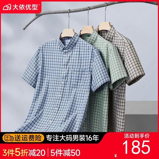【DM】【纯棉】大依优型大码男装夏季格子短袖衬衫商务休闲上衣T恤320斤 商品图0