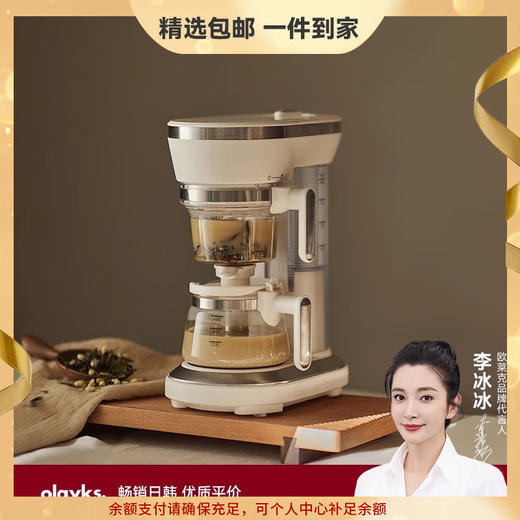 olayks欧莱克奶茶机家用全自动多功能萃茶煮茶机智能速热茶饮机 心选到家 商品图0