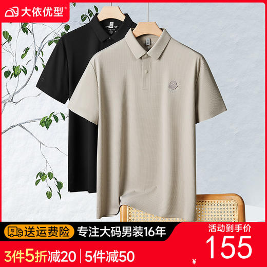 【DDP】大依优型大码男装夏季冰丝透气短袖POLO衫高弹力商务休闲上衣T恤 商品图0