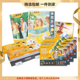 【热卖款】麦思考 环保包书皮 包书套 自粘防水透明包书皮