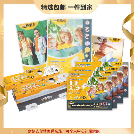【热卖款】麦思考 环保包书皮 包书套 自粘防水透明包书皮 商品图0