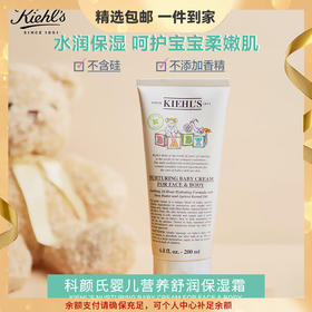 科颜氏（Kiehl's）营养舒缓保湿霜200ml 护肤品面霜温和水润敏感肌护肤 心选到家