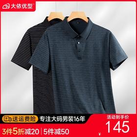 【DK】大依优型大码男装夏季商务休闲条纹POLO衫短袖冰丝透气短袖上衣