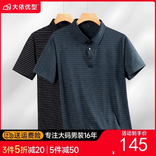 【DK】大依优型大码男装夏季商务休闲条纹POLO衫短袖冰丝透气短袖上衣 商品图0