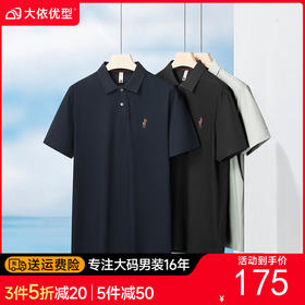 【DG】【新疆棉】大依优型大码男装短袖polo衫男士休闲宽松短恤上衣300