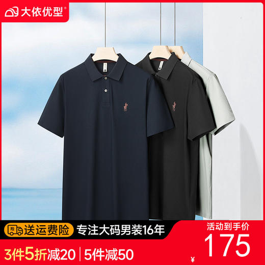 【DG】【新疆棉】大依优型大码男装短袖polo衫男士休闲宽松短恤上衣300 商品图0