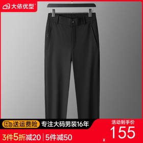 【DK】大依优型大码男装半松紧腰商务休闲裤夏季长裤冰丝休闲透气百搭长裤加肥加大码运动户外