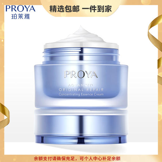 (PROYA)珀莱雅面霜 源力面霜 肌源修护优效精华霜50g 滋润营养 心选到家 商品图0