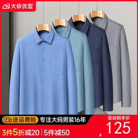 【DX】【100%棉】大依优型大码男装春秋长袖纯棉翻领衬衫全棉商务休闲百搭上衣T恤