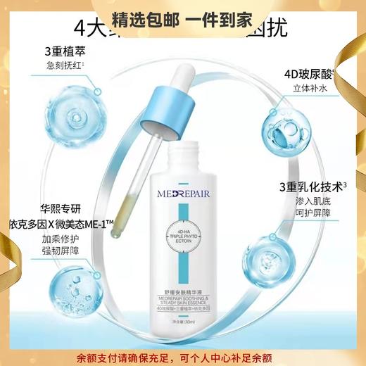 米蓓尔舒缓安肤小蓝帽精华液30ml 修红补水积雪草修护干敏肌屏障 心选到家 商品图0