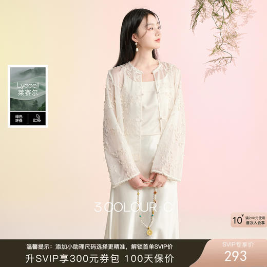 三彩【拾花酿春】2026春季新款莱赛尔绣花外套圆领开衫宽松长袖C 商品图0