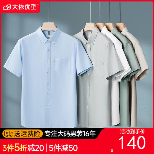 【DKP】【100%棉】大依优型大码男装美式牛津纯棉扣领短袖衬衫商务休闲短袖上衣 商品图0