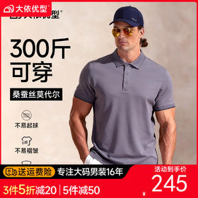 【DKP】【莫代尔桑蚕丝】大码短袖POLO衫透气休闲商务翻领T恤半袖上衣