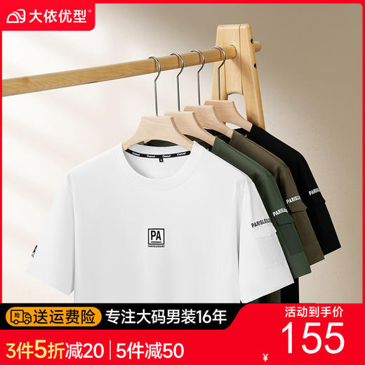 【DDS】大依优型大码男装夏季圆领短袖T恤休闲百搭上衣棉质透气短袖300斤 商品图0