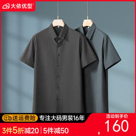 【DKP】大依优型大码男装夏季显瘦细条纹短袖衬衫无痕商务休闲上衣T恤