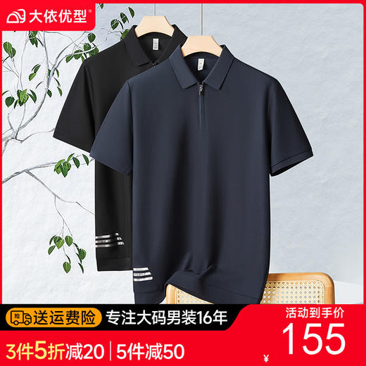 【DDP】大依优型大码男装夏季半拉链短袖POLO衫商务休闲棉质上衣T恤 商品图0
