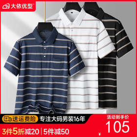【DPS】【纯棉】大依优型大码男装夏季翻领条纹polo衫短袖舒适休闲上衣