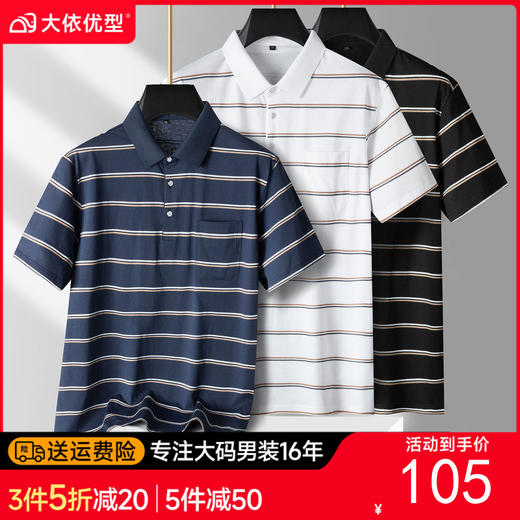 【DPS】【纯棉】大依优型大码男装夏季翻领条纹polo衫短袖舒适休闲上衣 商品图0