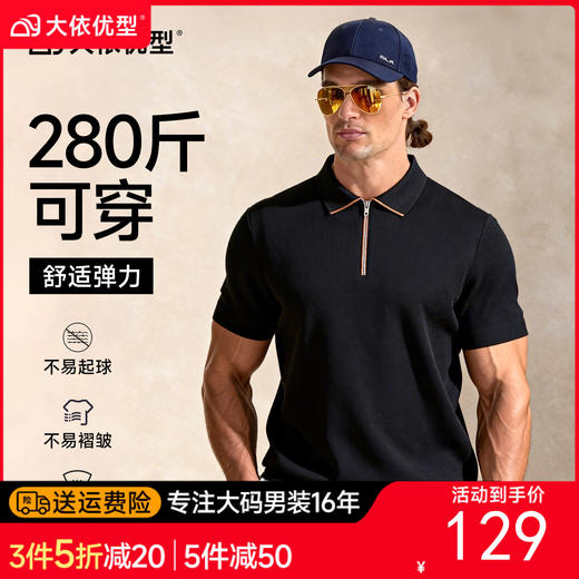 【DWP】大依优型大码半拉链短袖POLO衫透气商务休闲翻领T恤男士上衣半袖 商品图0