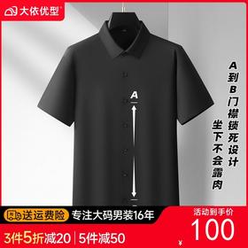 【DM】大依优型大码男装夏季封口短袖衬衫弹力商务休闲上衣T恤350斤可穿