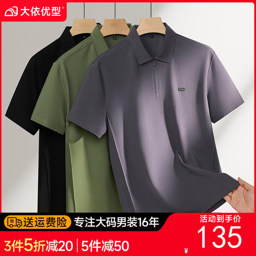 【DPF】大依优型大码男装夏季翻领polo衫短袖冰丝透气凉爽棉质短袖上衣 商品图0