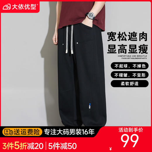 【DYF】大依优型大码男装春季束脚休闲长裤潮流百搭松紧腰棉质卫裤300斤 商品图0