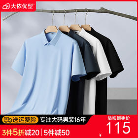 【DM】大依优型大码男装夏季封口纯色短袖衬衫商务休闲无痕上衣T恤350斤
