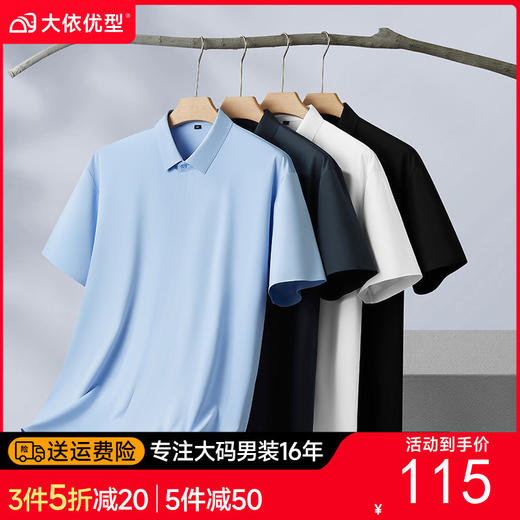 【DM】大依优型大码男装夏季封口纯色短袖衬衫商务休闲无痕上衣T恤350斤 商品图0