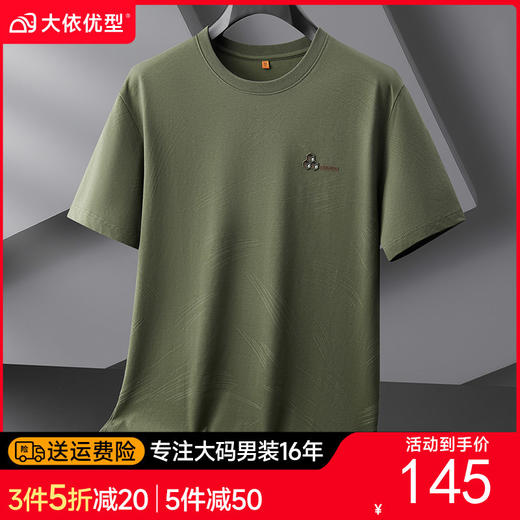 【DDP】大依优型大码男装夏季圆领短袖T恤棉质运动休闲百搭上衣男士半袖 商品图0