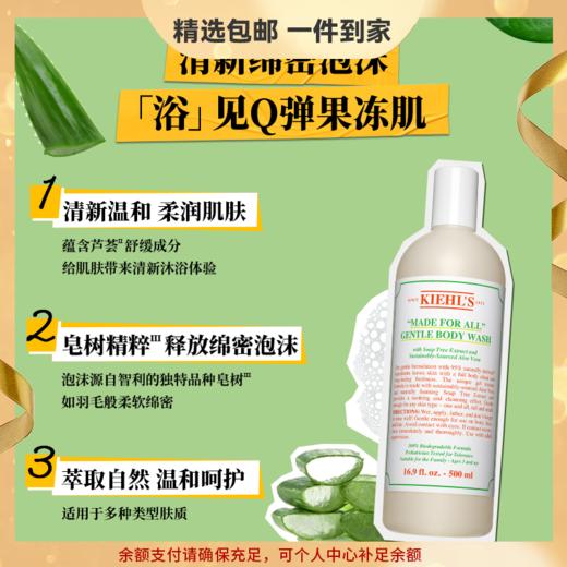 科颜氏（Kiehl's）芦荟清新沐浴啫喱 500ml 清洁舒缓沐浴露男女通用洗护洗沐用品 心选到家 商品图0
