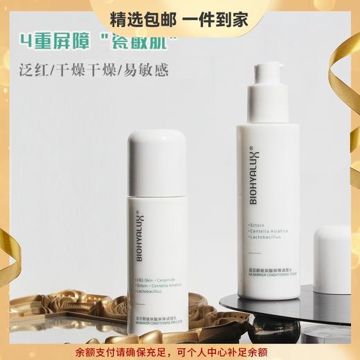 润百颜玻尿酸屏障调理水乳 弱敏肌补水修护强韧维稳皮肤屏障 心选到家 商品图0