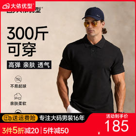 【DG】大依优型大码男装夏季翻领POLO衫短袖上衣棉质商务休闲百搭T恤