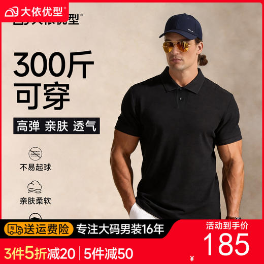 【DG】大依优型大码男装夏季翻领POLO衫短袖上衣棉质商务休闲百搭T恤 商品图0