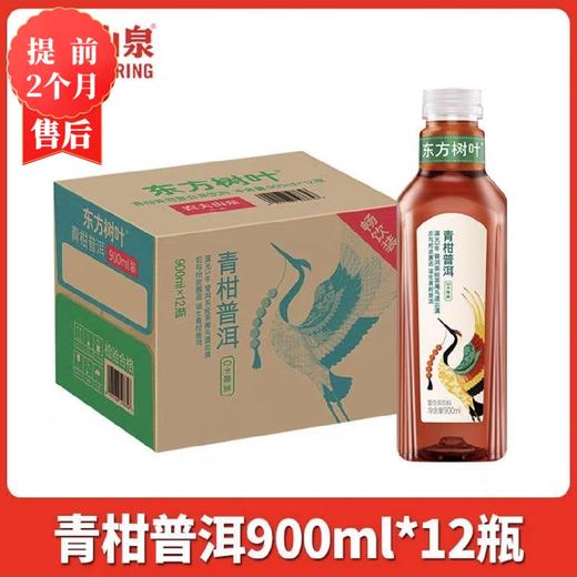 【2月】大瓶东方树叶(青柑普洱)900mlx12 商品图0