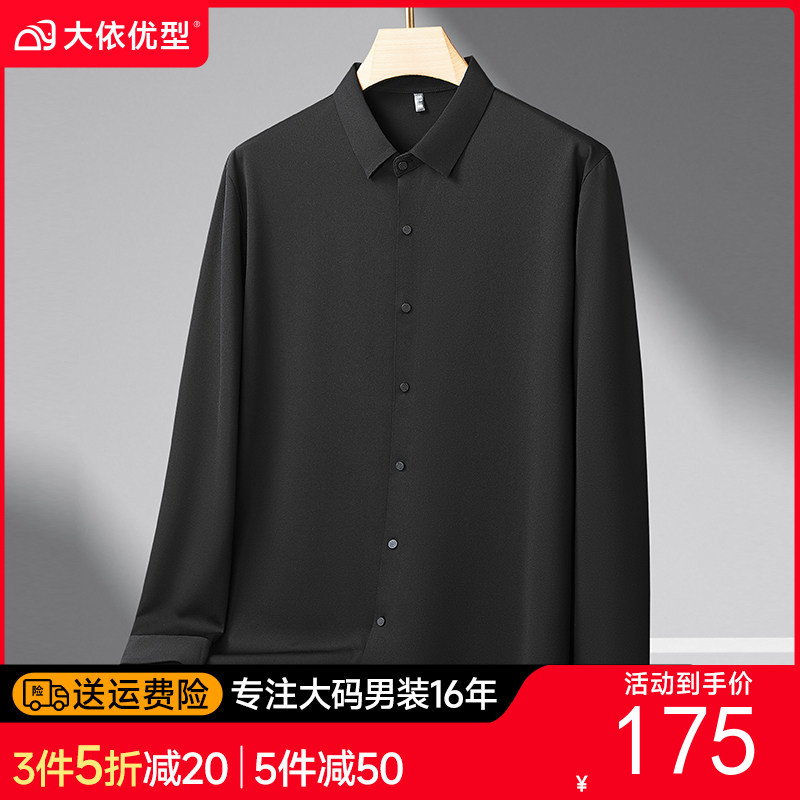 【DDS】大依优型大码男装春季无痕长袖衬衫商务休闲长袖T恤320斤可穿