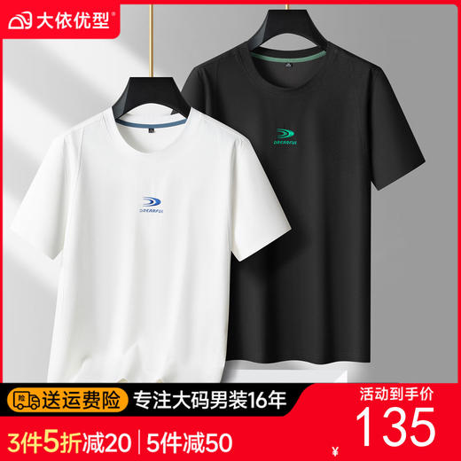 【DPS】大依优型大码男装夏季棉质圆领短袖T恤舒适透气休闲短袖上衣 商品图0