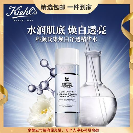 科颜氏（Kiehl's）集焕白净透精华水200ML爽肤水舒缓保湿提亮肤色护肤品送女友 心选到家 商品图0