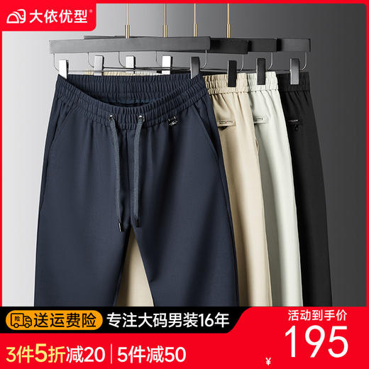 【DWD】大依优型大码男装春季亚麻商务长裤休闲百搭松紧腰长裤 商品图0