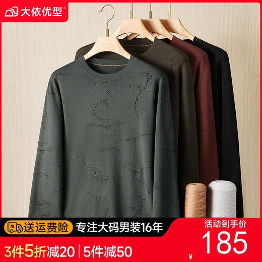 【DDS】大依优型大码男装圆领针织衫毛衫弹力加肥加大休闲百搭男士上衣 商品图0