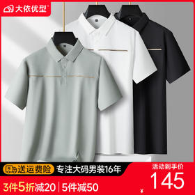 【DPS】大依优型大码男装夏季翻领POLO衫短袖冰丝透气商务休闲上衣短袖