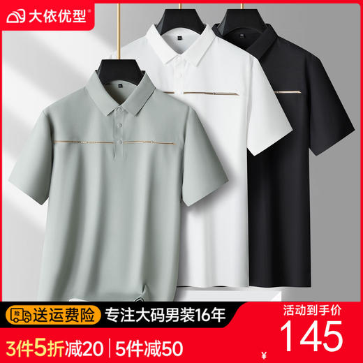 【DPS】大依优型大码男装夏季翻领POLO衫短袖冰丝透气商务休闲上衣短袖 商品图0