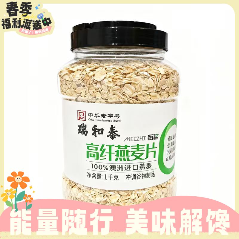 第2罐半价！1kg瑞和泰每智高纤燕麦片RUI