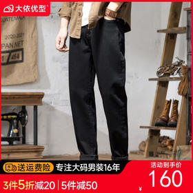 【DYG】大依优型大码男装四季款百搭纯色牛仔裤宽松修身棉质长裤小脚裤