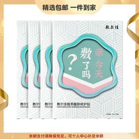 敷尔佳 植萃醒肤修护贴 25g*10贴/盒 补水保湿 心选到家