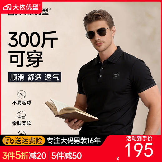 【DG】【莫代尔桑蚕丝】大依优型大码男装品质短袖POLO衫翻领T恤上衣男 商品图0