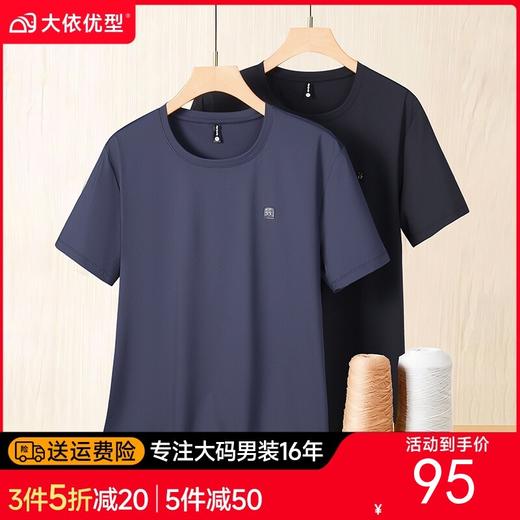 【DK】大依优型大码男装夏季圆领短袖T恤运动百搭休闲加肥加大短袖上衣 商品图0