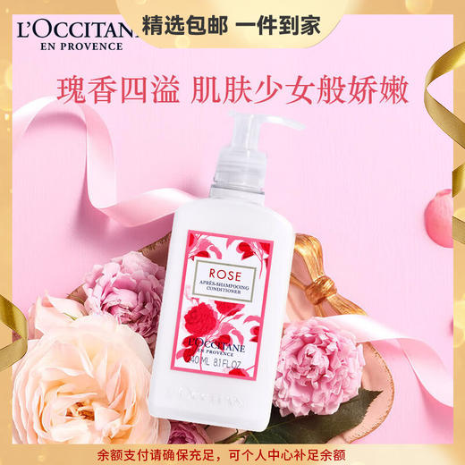 欧舒丹玫瑰之心护发素240ml柔顺留香滋润补水温和蓬松改善发质送男女友 心选到家 商品图0