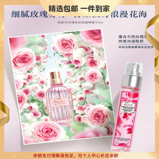 欧舒丹玫瑰之心/甜蜜樱花 保湿喷雾50ml爽肤定妆补水温和护肤清爽持久送男女友礼物 心选到家 商品图0