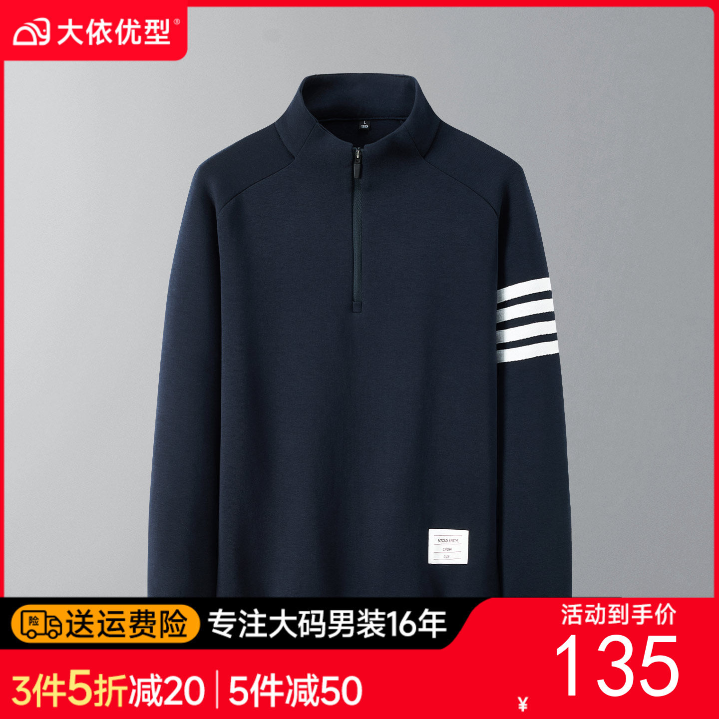 【DSK】大依优型大码男装春季商务卫衣百搭休闲立领半拉链棉质长袖T恤